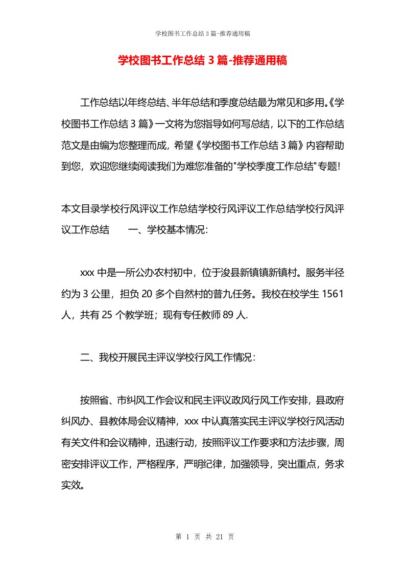 学校图书工作总结3篇