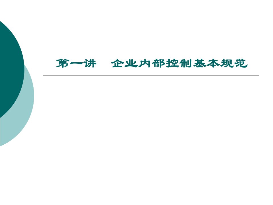 中财讯六月资产管理专题讲义内控系列课程