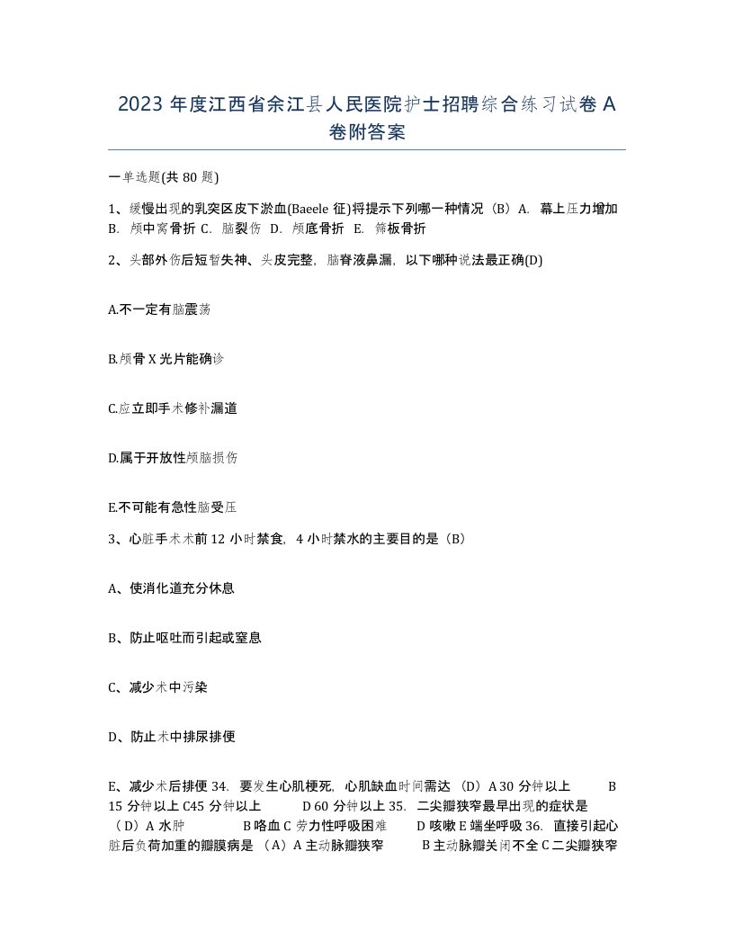 2023年度江西省余江县人民医院护士招聘综合练习试卷A卷附答案