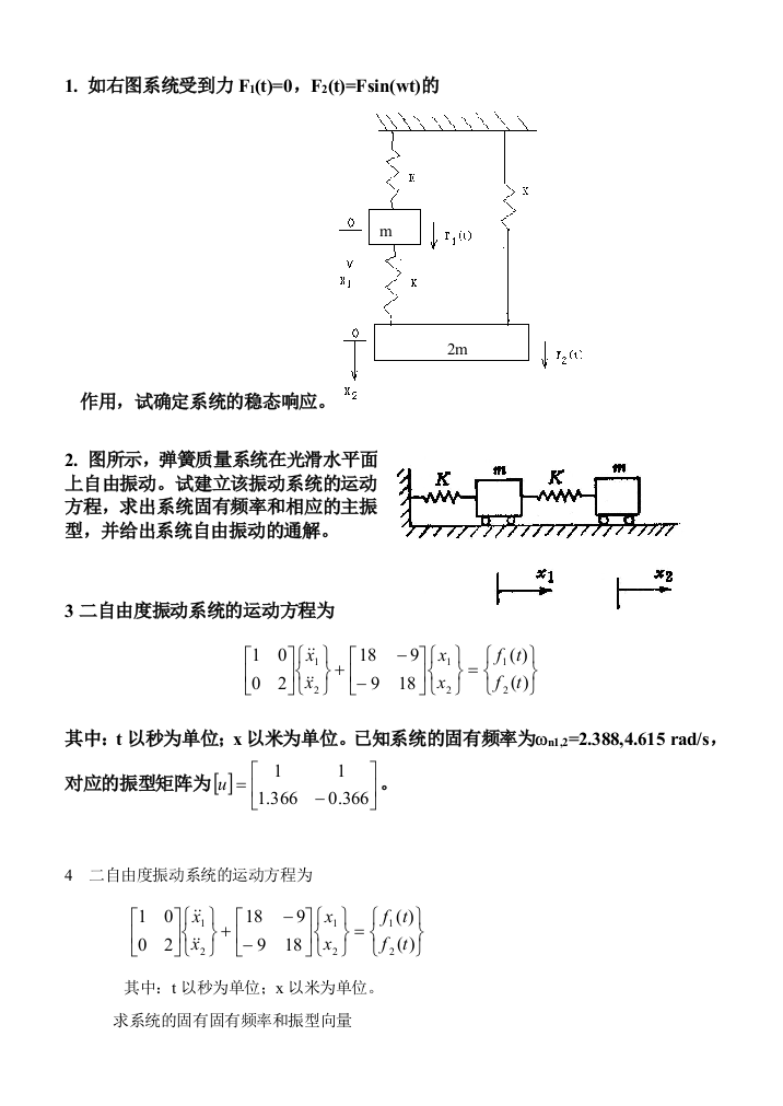 两自由度系统习题课