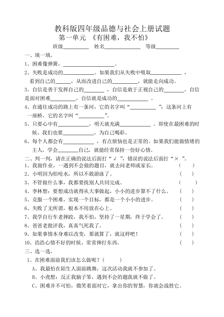 教科版小学四年级品德与社会单元试题及答案　全册