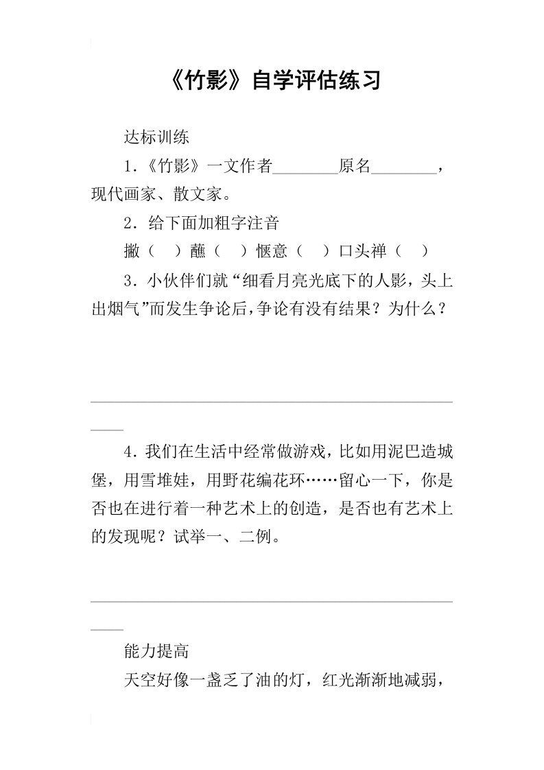 竹影自学评估练习