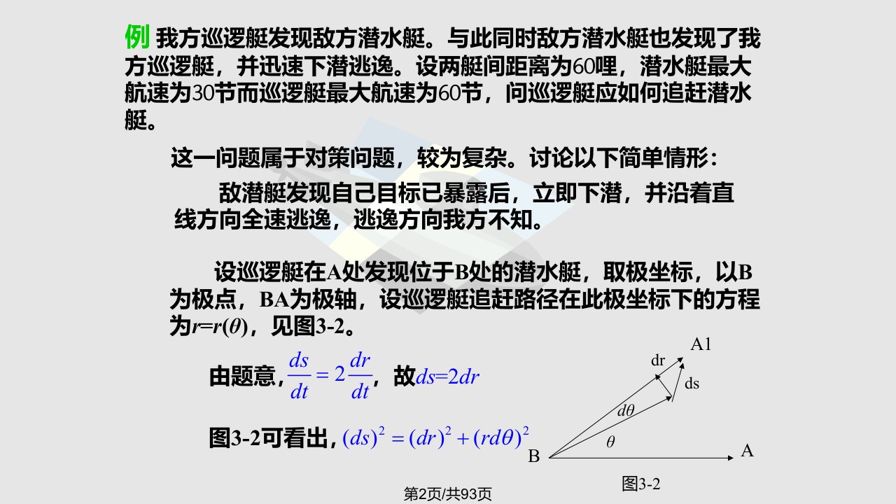 第微分方程建模