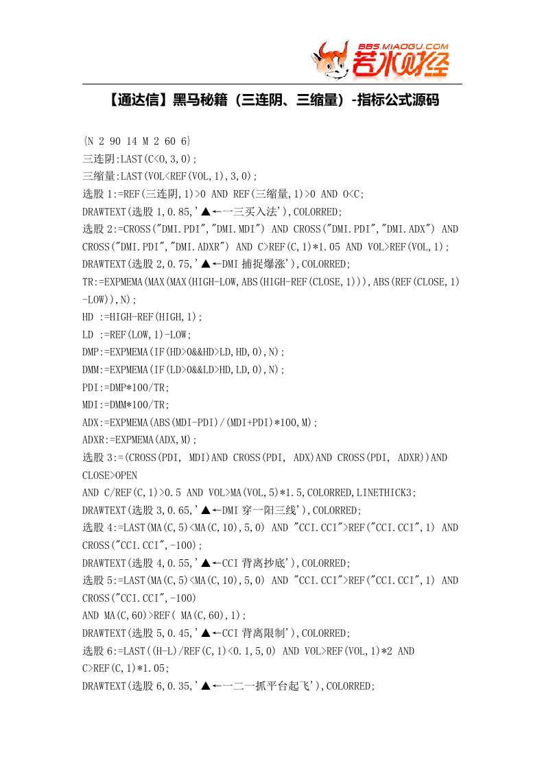 【股票指标公式下载】-【通达信】黑马秘籍(三连阴、三缩量)