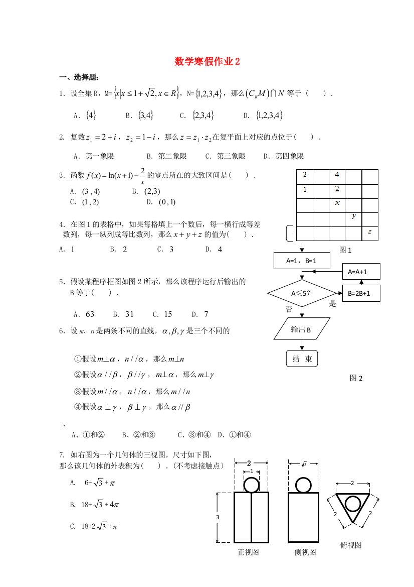 （整理版）数学寒假作业2