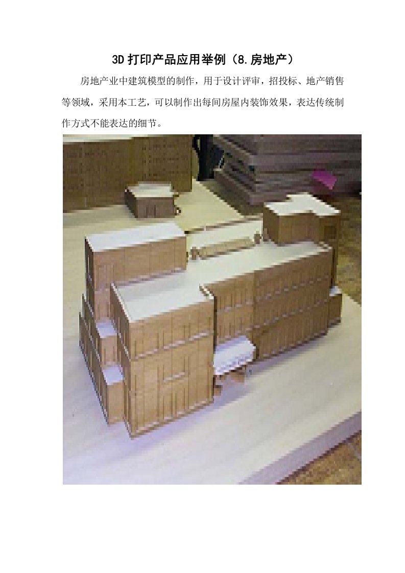 3D打印产品应用举例