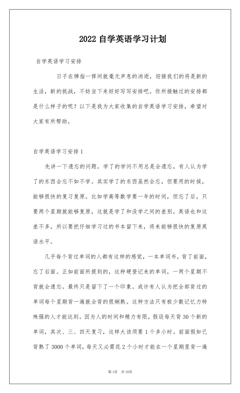 2022自学英语学习计划