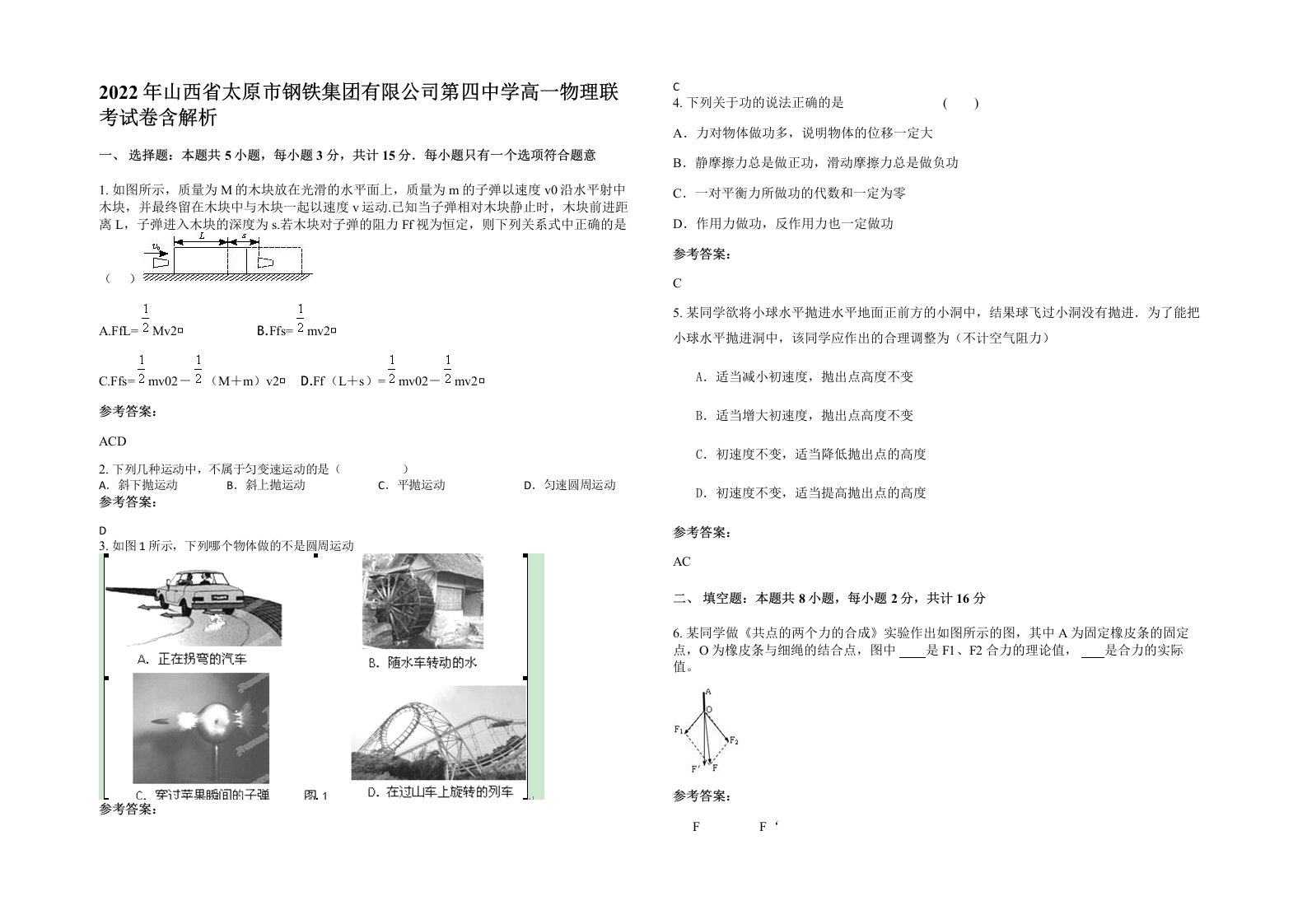 2022年山西省太原市钢铁集团有限公司第四中学高一物理联考试卷含解析