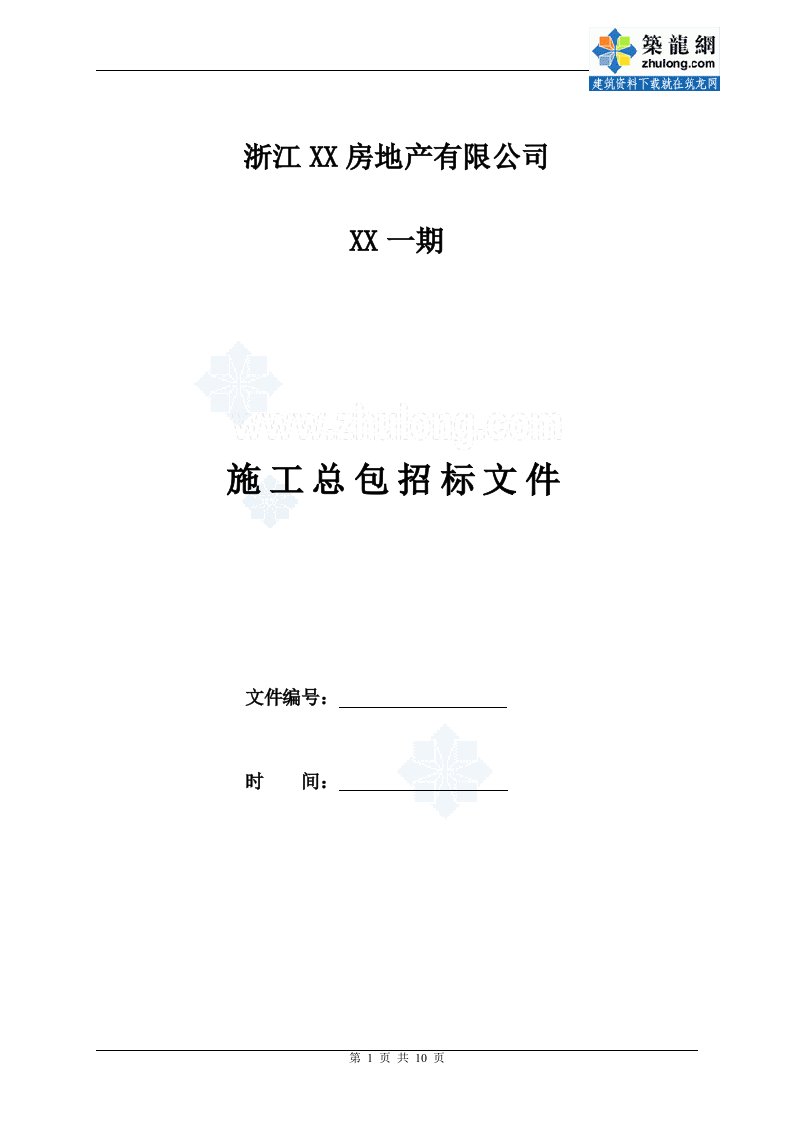 浙江大型住宅项目建设工程招标文件