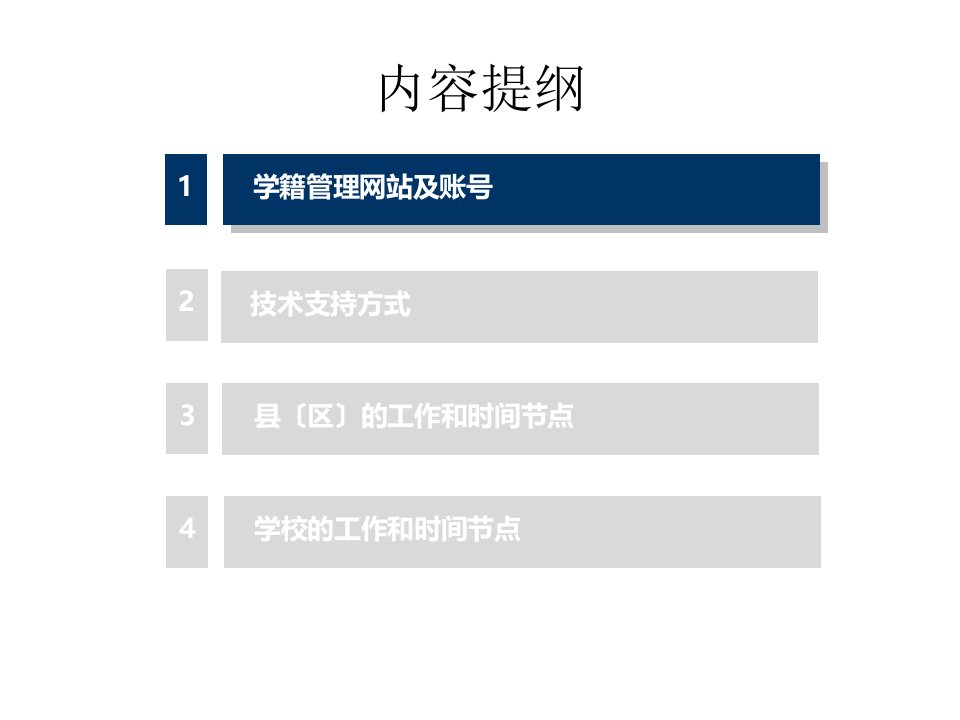 南乐县中小学生学籍信息管理系统首次数据采集工作具体操作2