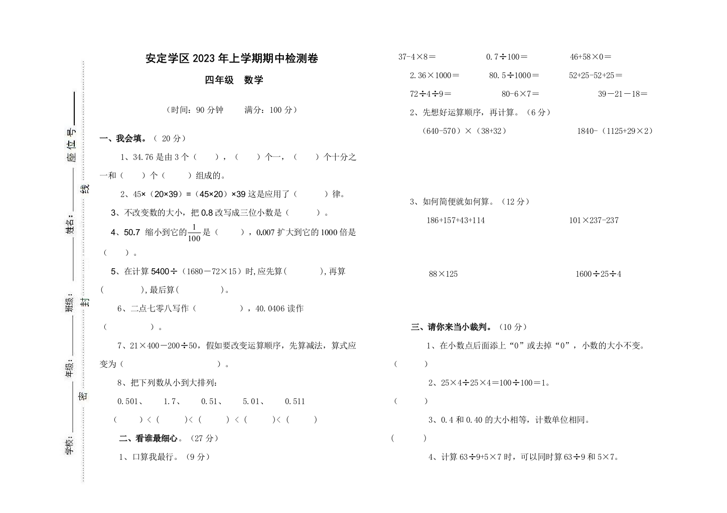 2023年四年级数学期中测试卷