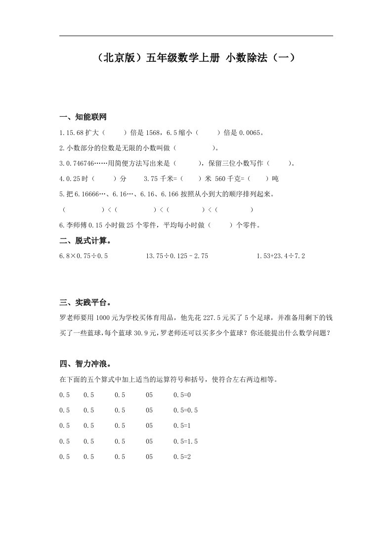 北京版数学五上《小数除法》学案（一）