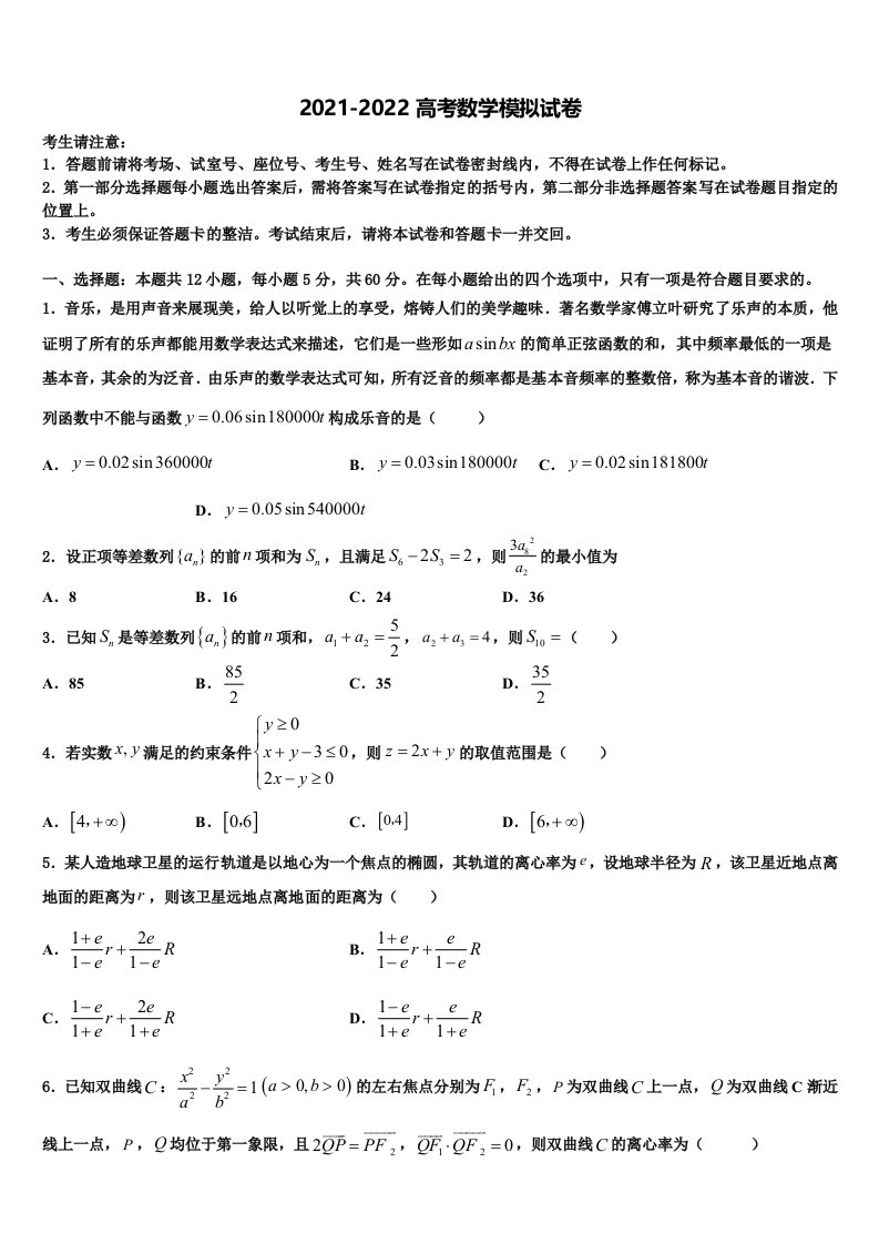 贵州省贵阳市重点中学2022年高三冲刺模拟数学试卷含解析