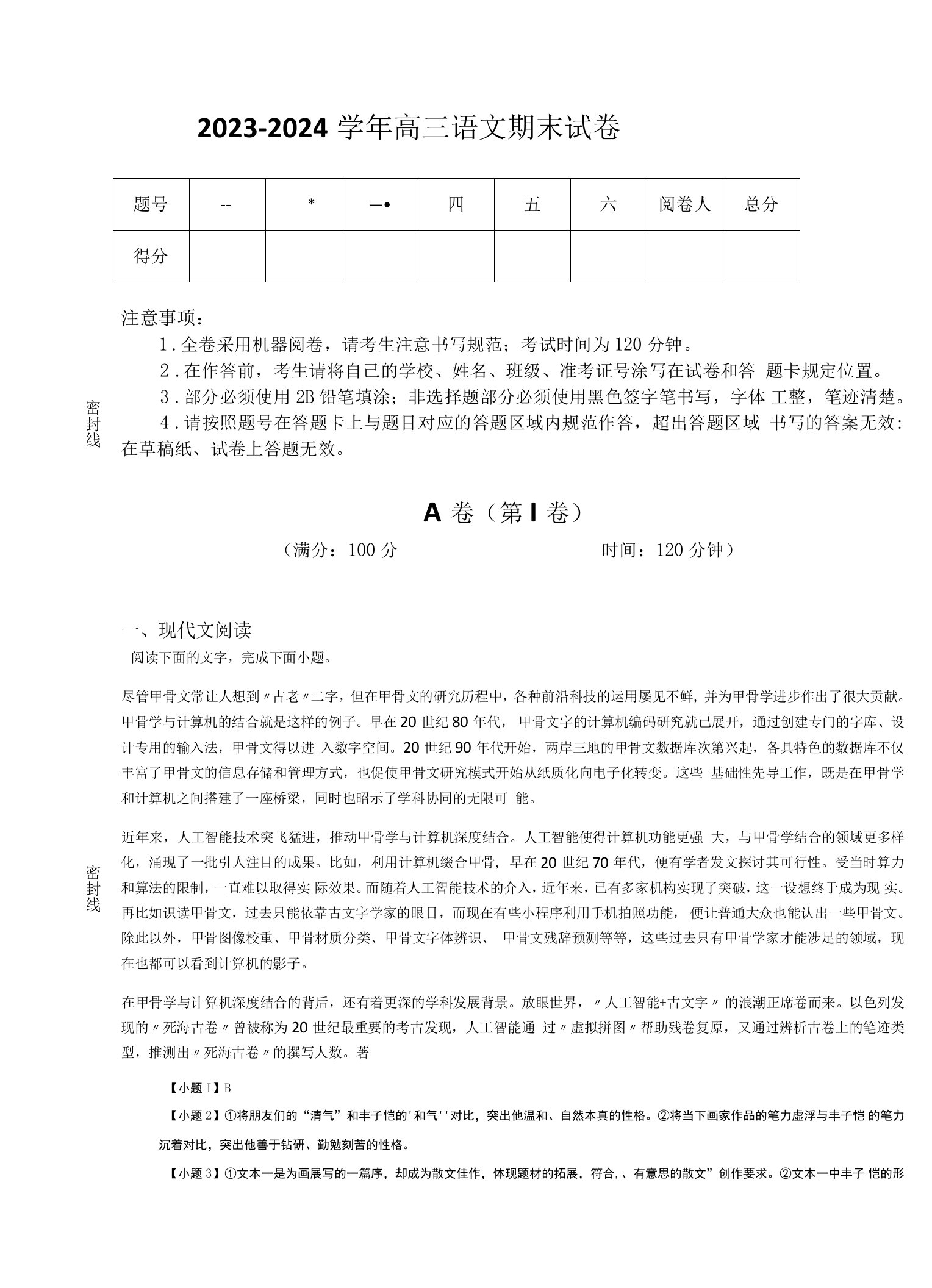 2023-2024学年安徽省阜阳市高中语文高三期末自测模拟试题详细答案和解析