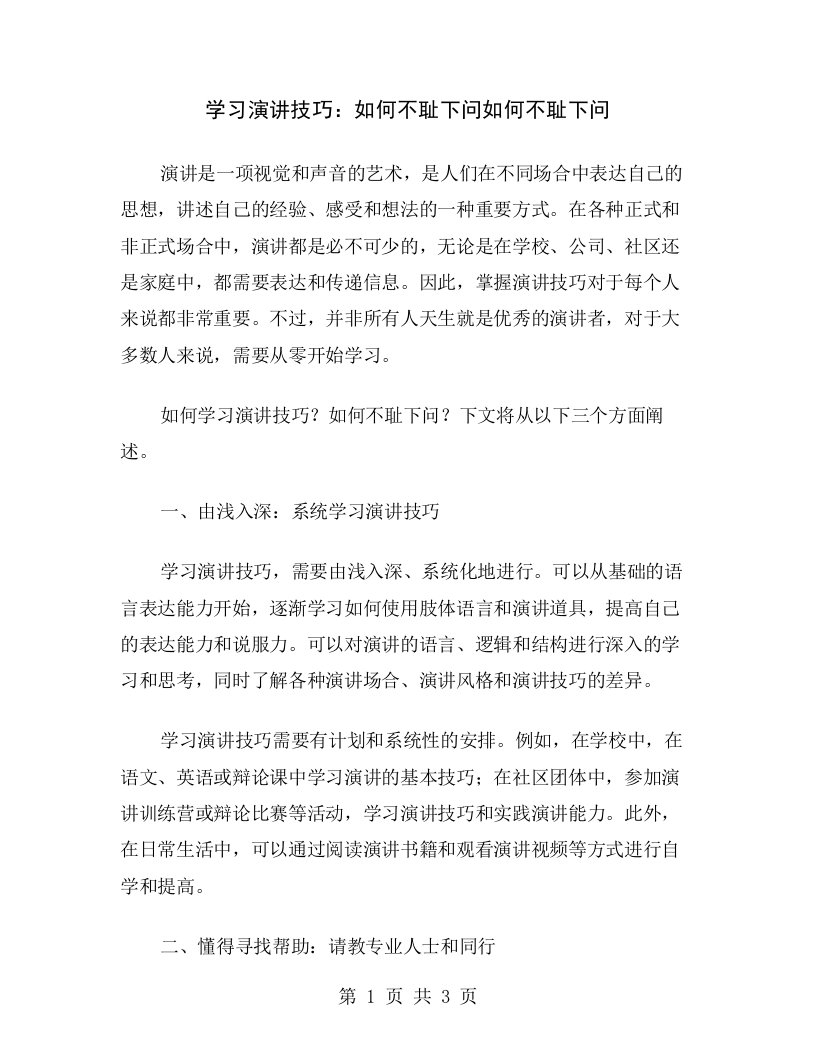 学习演讲技巧：如何不耻下问