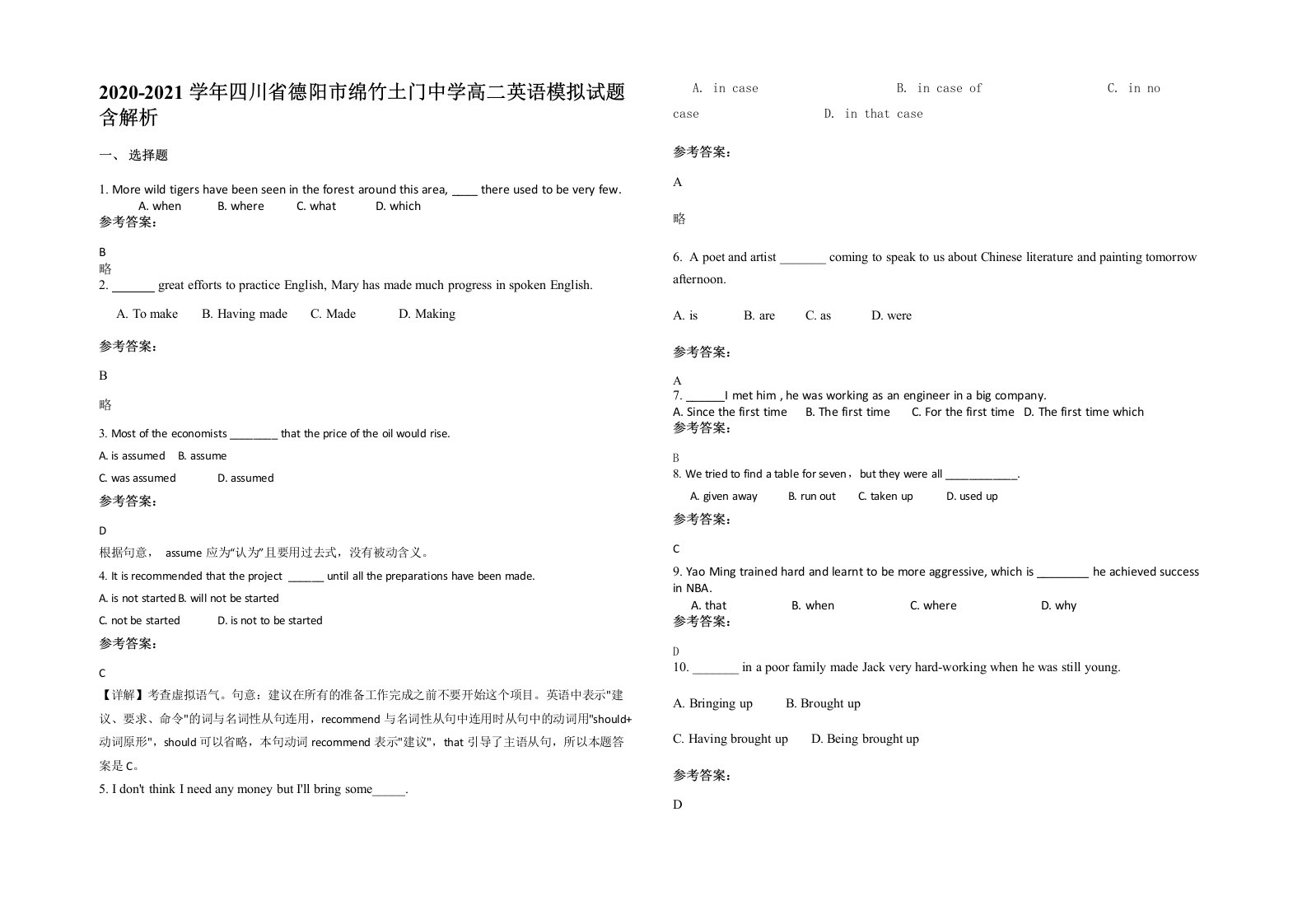 2020-2021学年四川省德阳市绵竹土门中学高二英语模拟试题含解析