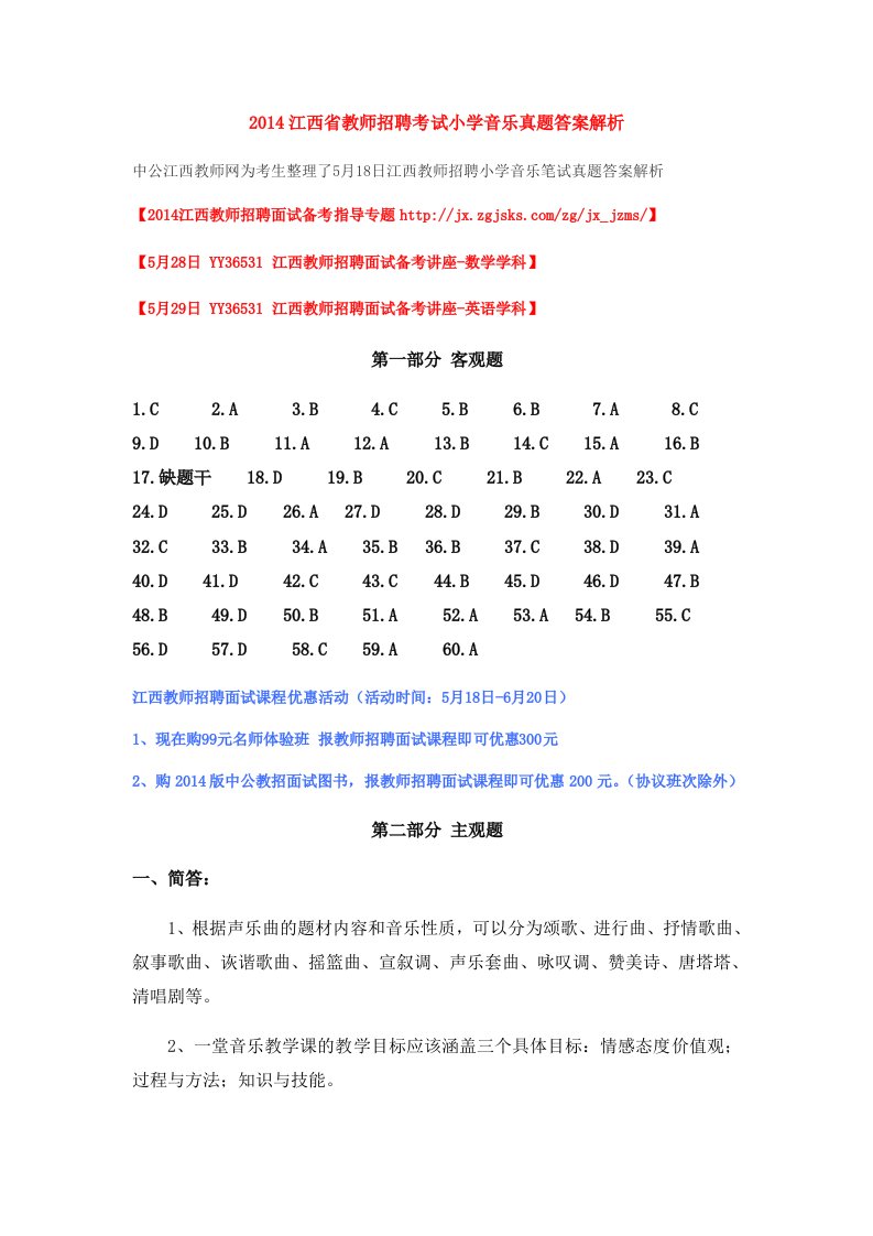 最新2022江西省教师招聘考试小学音乐真题答案解析