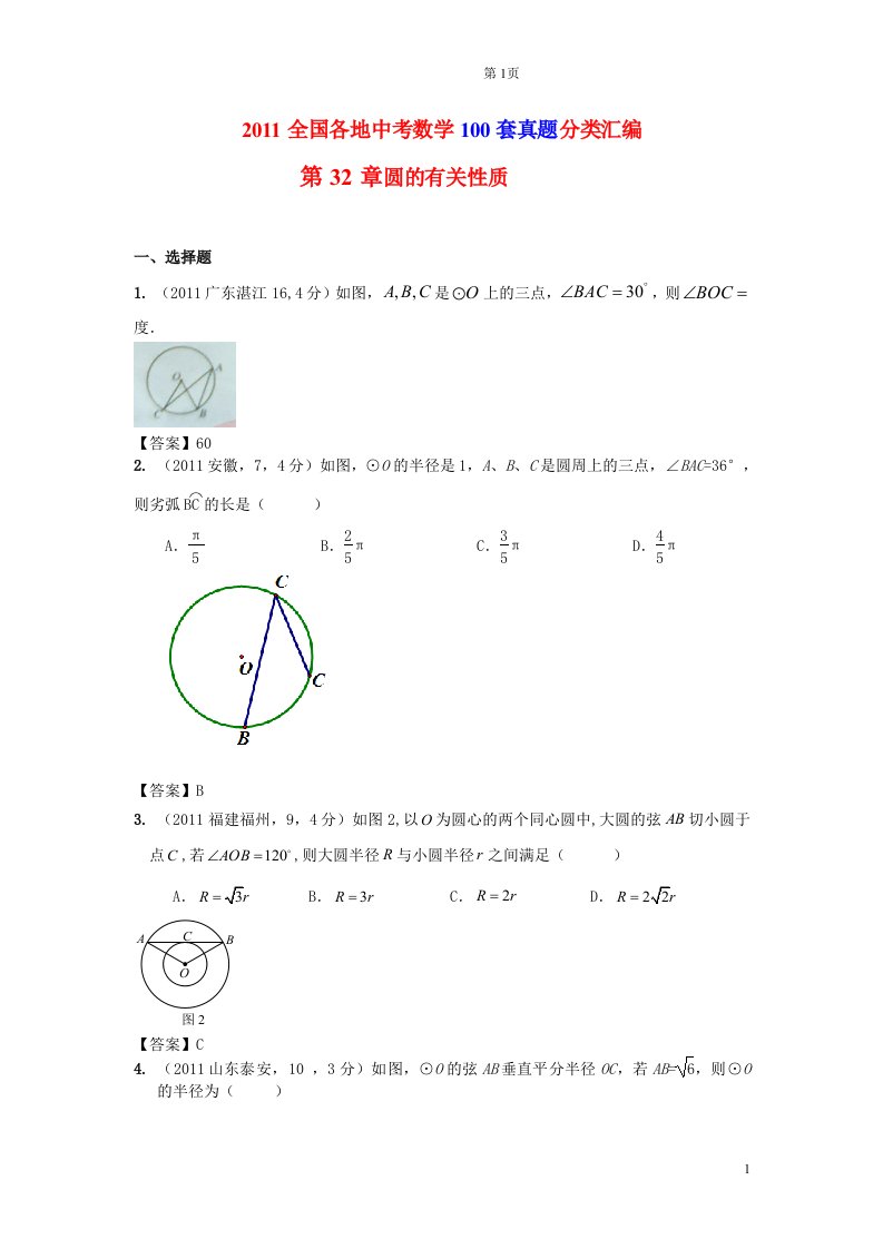 《圆》中考汇编（一）