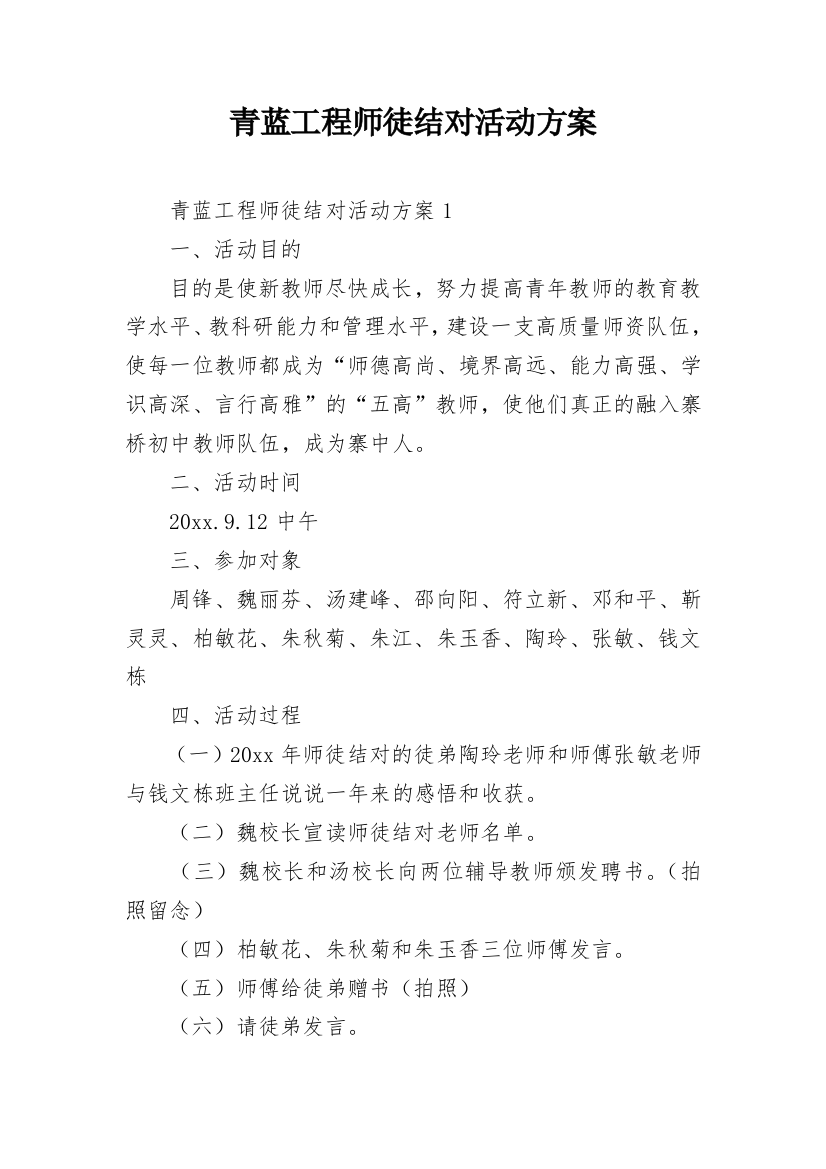 青蓝工程师徒结对活动方案_2