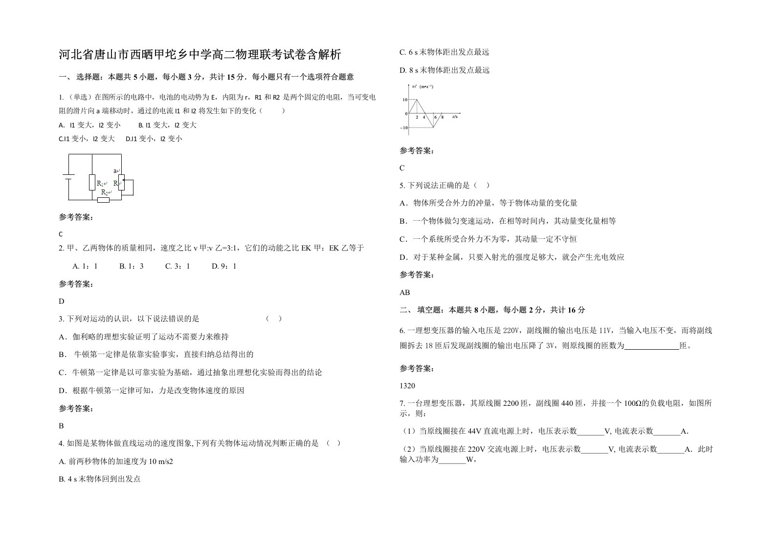 河北省唐山市西晒甲坨乡中学高二物理联考试卷含解析