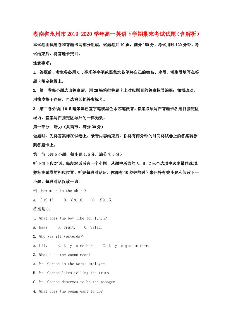 湖南省永州市2019_2020学年高一英语下学期期末考试试题含解析