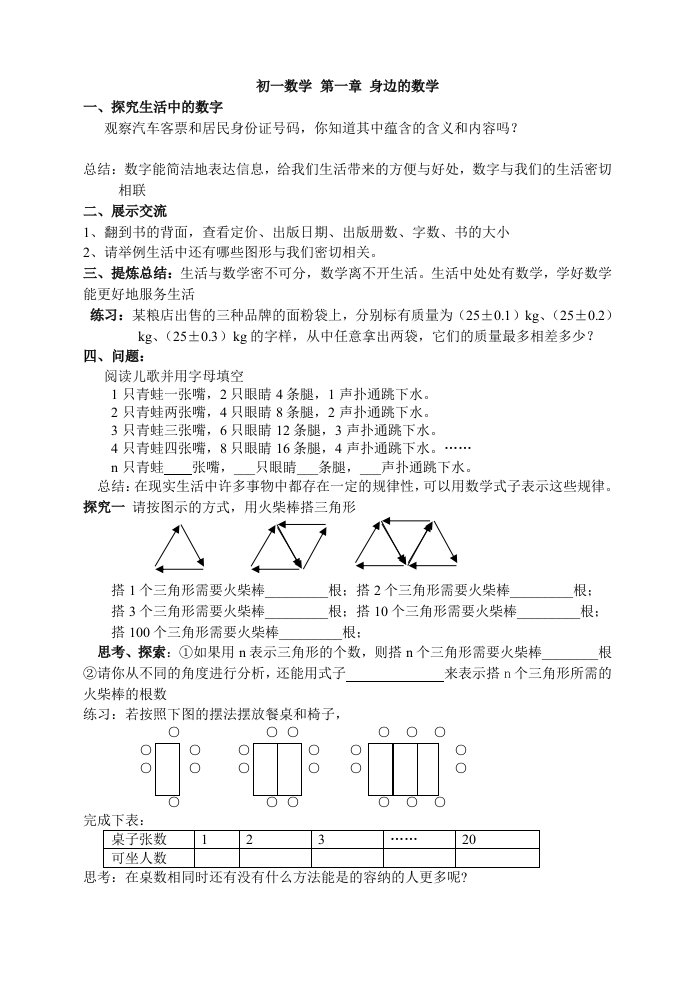 初一数学讲义1(比0小的数)