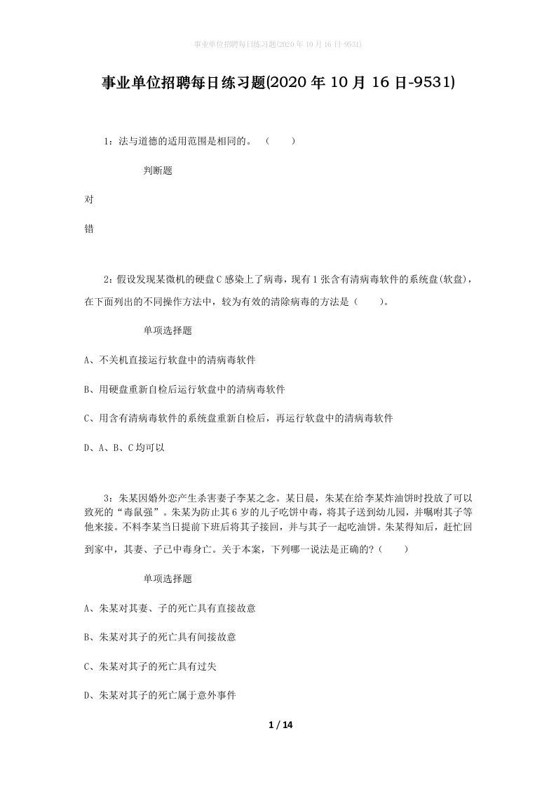 事业单位招聘每日练习题2020年10月16日-9531