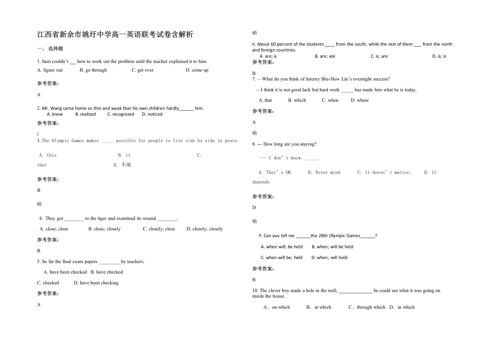 江西省新余市姚圩中学高一英语联考试卷含解析