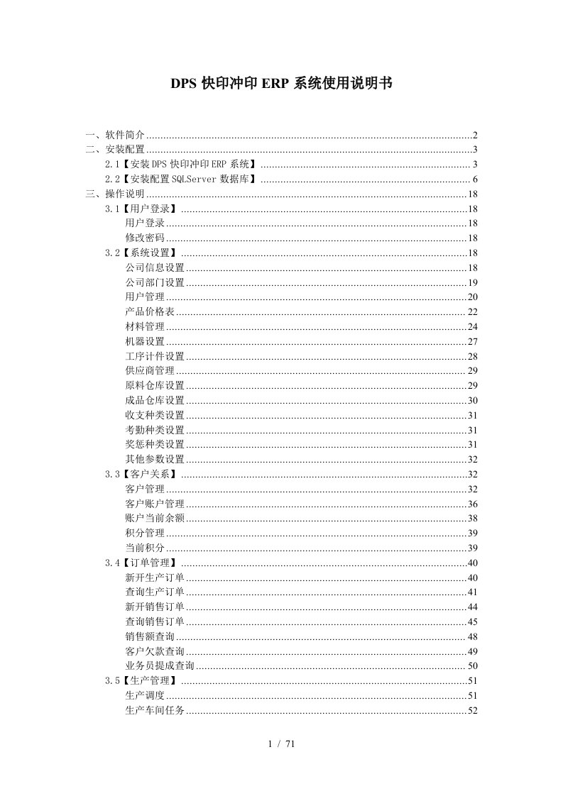 dps快印冲印erp系统使用说明书