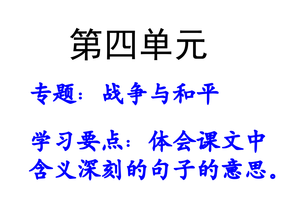 人教版语文四年级下册ppt课件：夜莺的歌声