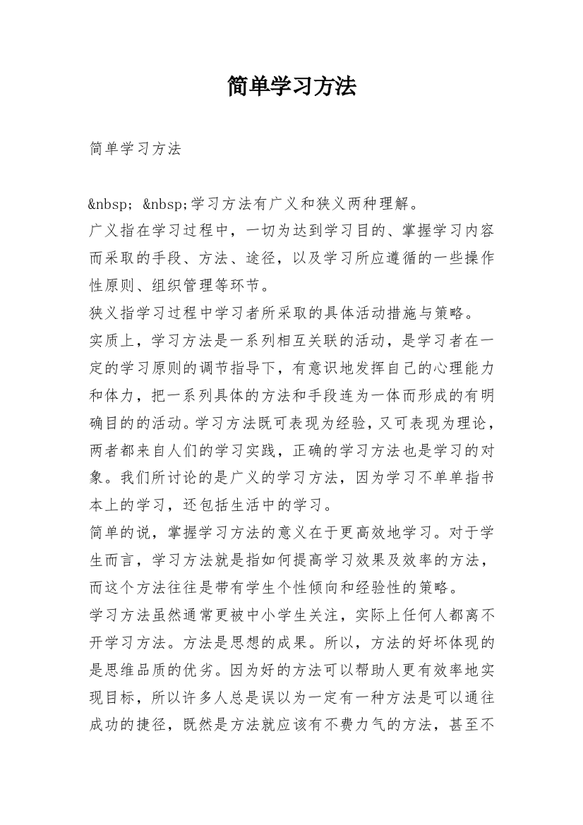 简单学习方法