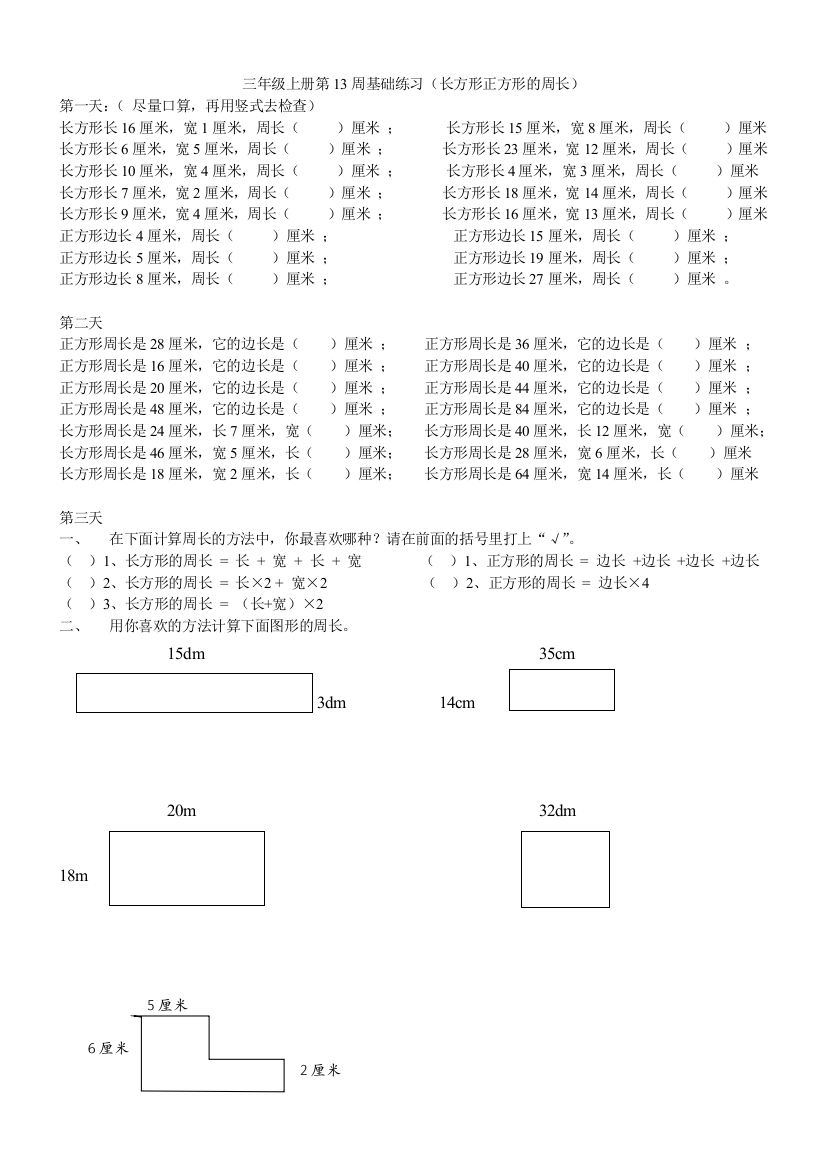 小学三年级长方形和正方形周长练习题-试题-试卷2