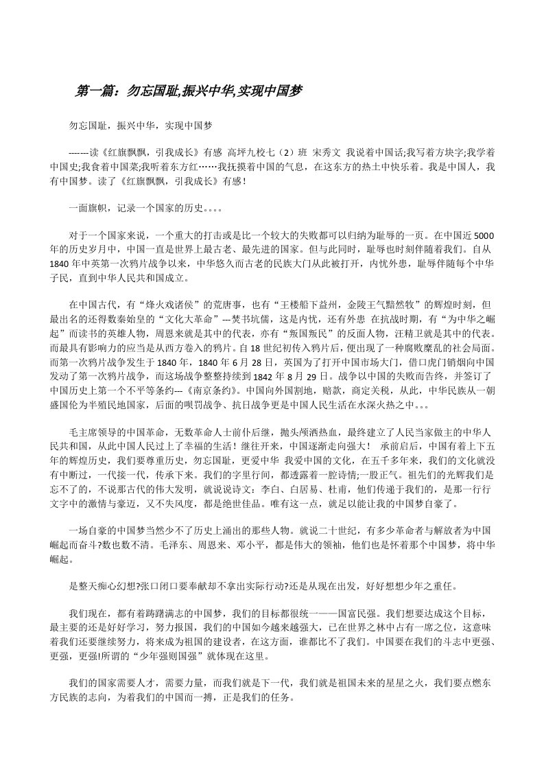 勿忘国耻,振兴中华,实现中国梦[修改版]