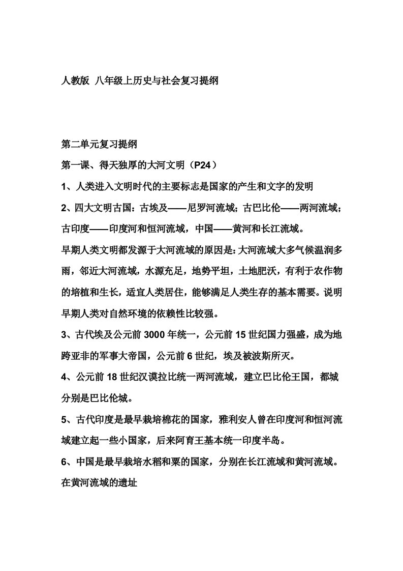 八年级上历史与社会复习提纲