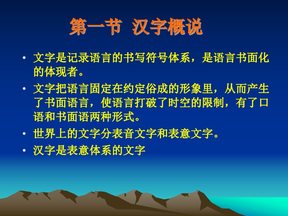 现代汉语汉字