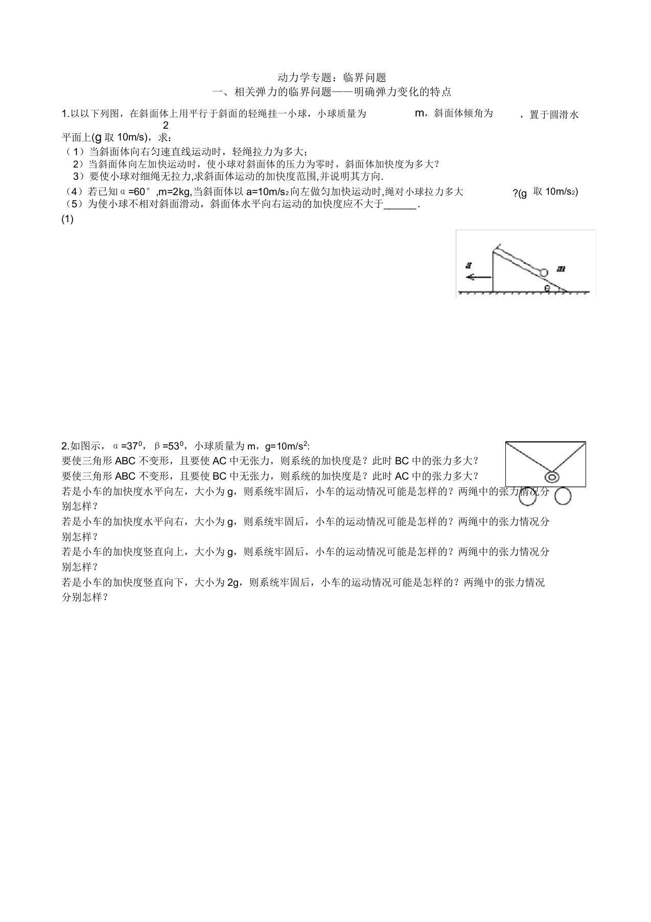 动力学专题临界问题