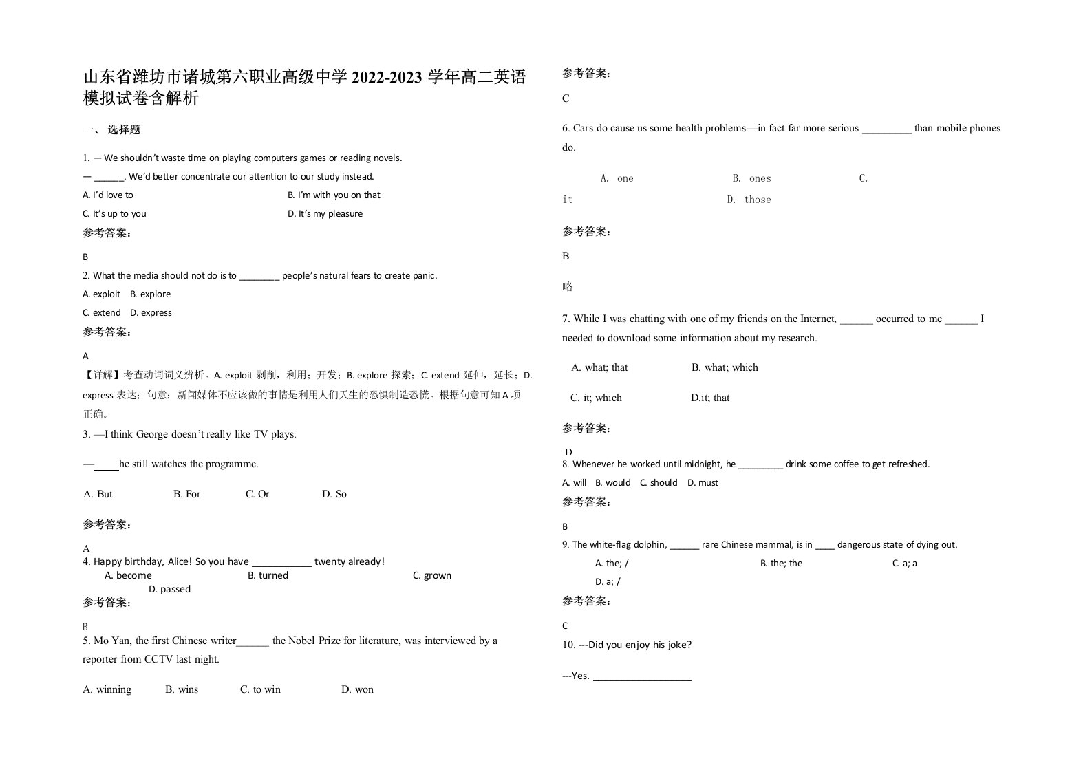 山东省潍坊市诸城第六职业高级中学2022-2023学年高二英语模拟试卷含解析