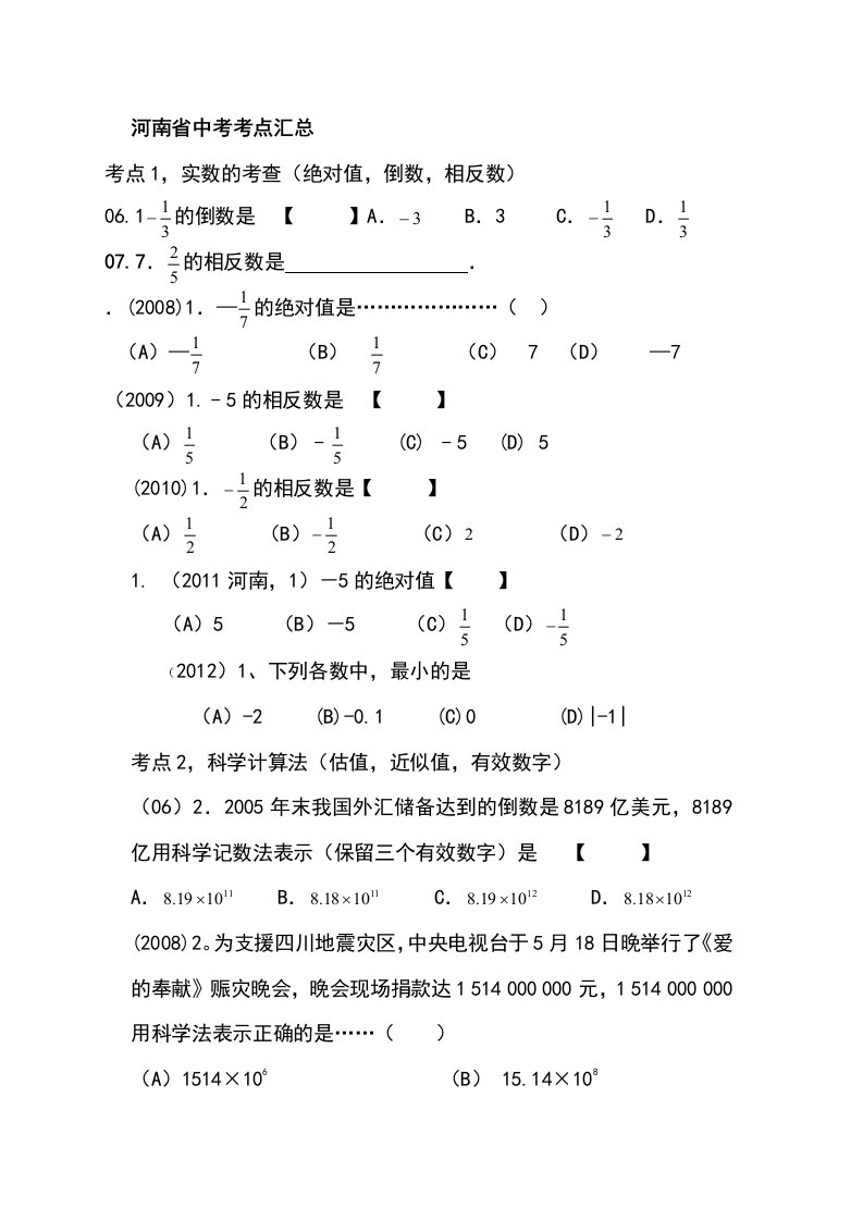 [考试]河南省中考考点汇总