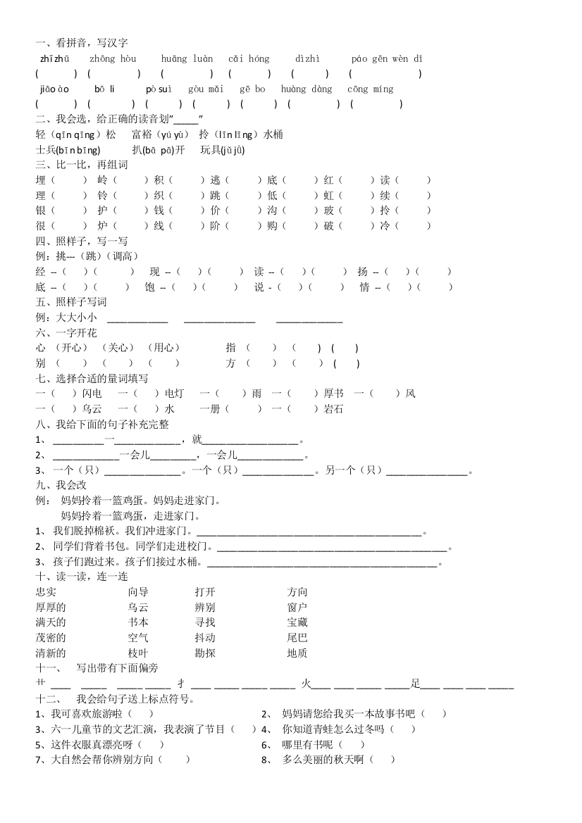 人教版二年级下册语文练习题