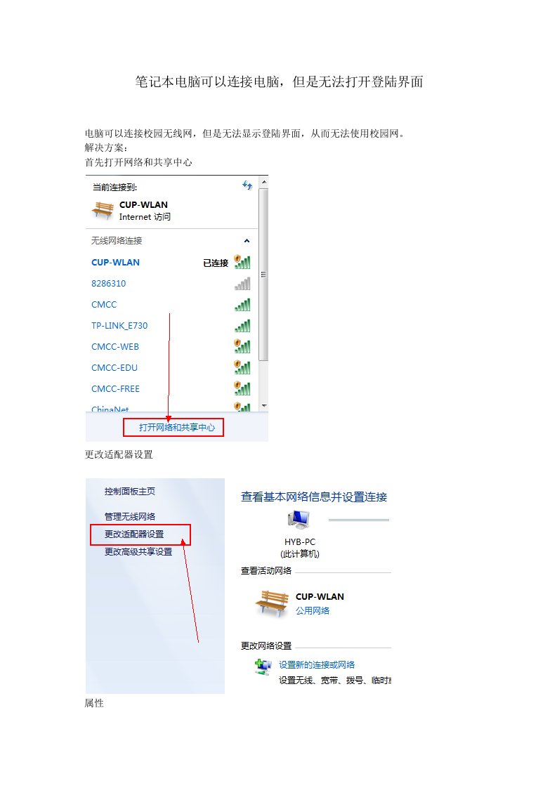 笔记本电脑无法登陆校园网