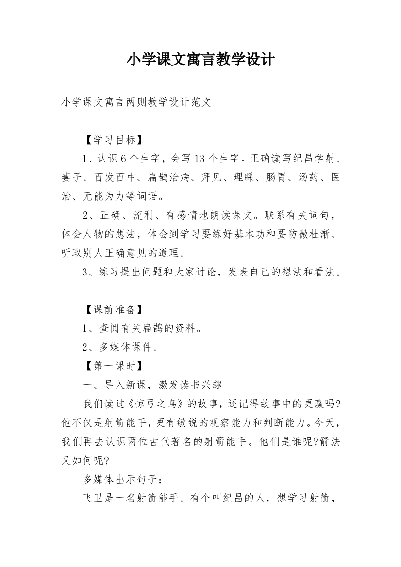 小学课文寓言教学设计