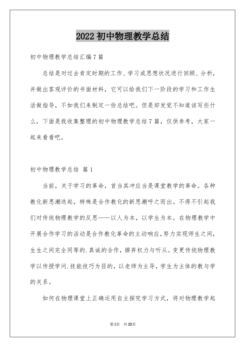 2022初中物理教学总结_15