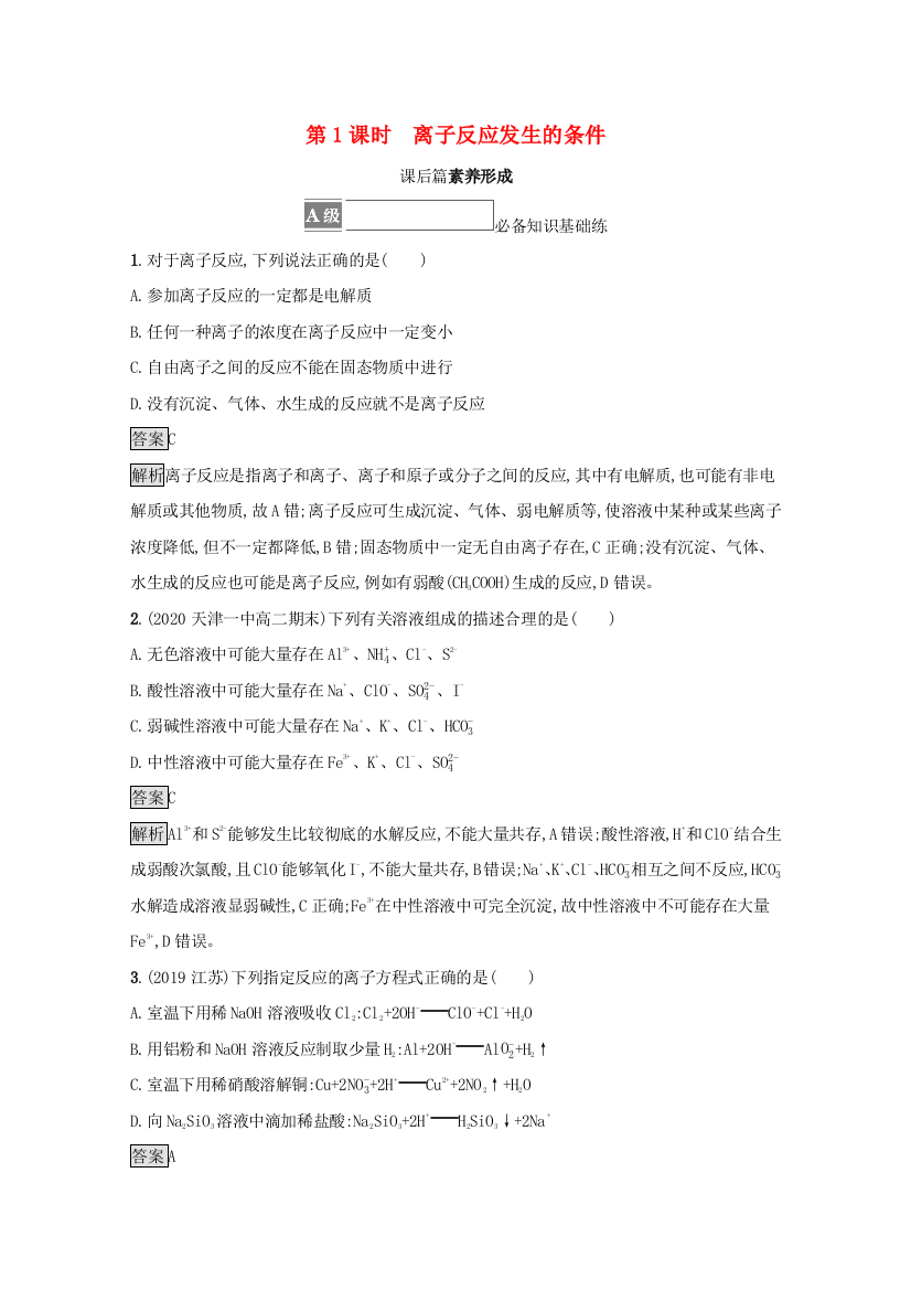 2021-2022学年新教材高中化学