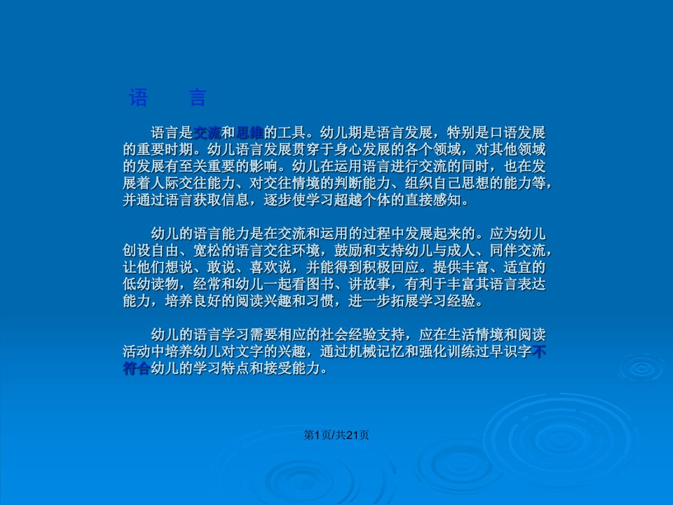 岁儿童学习与发展指南语言领域