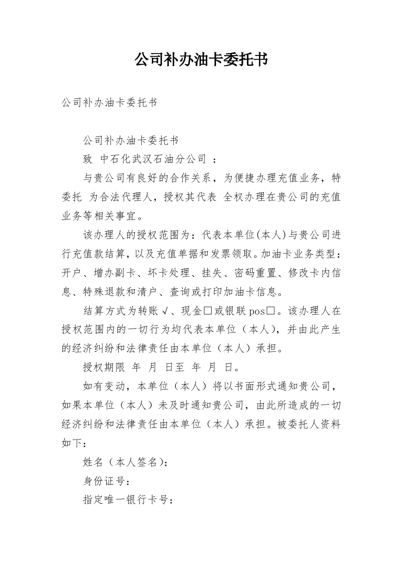 公司补办油卡委托书