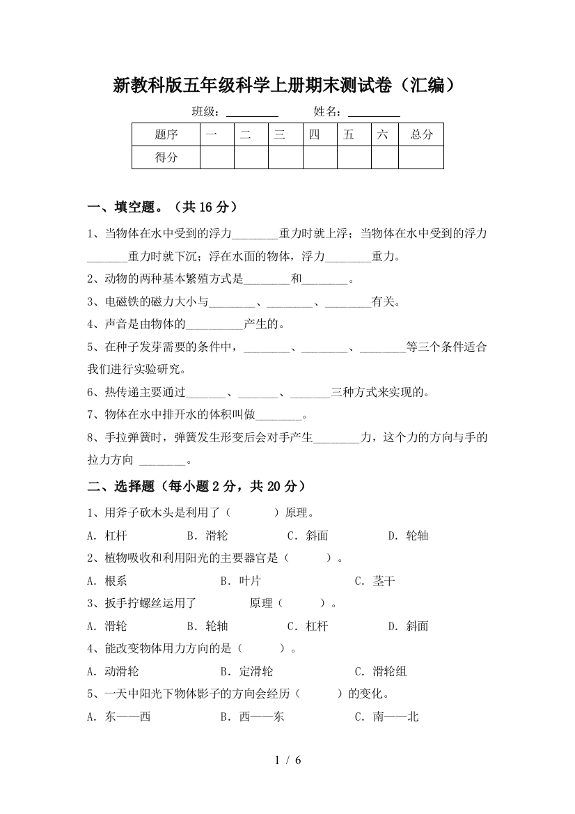 新教科版五年级科学上册期末测试卷(汇编)