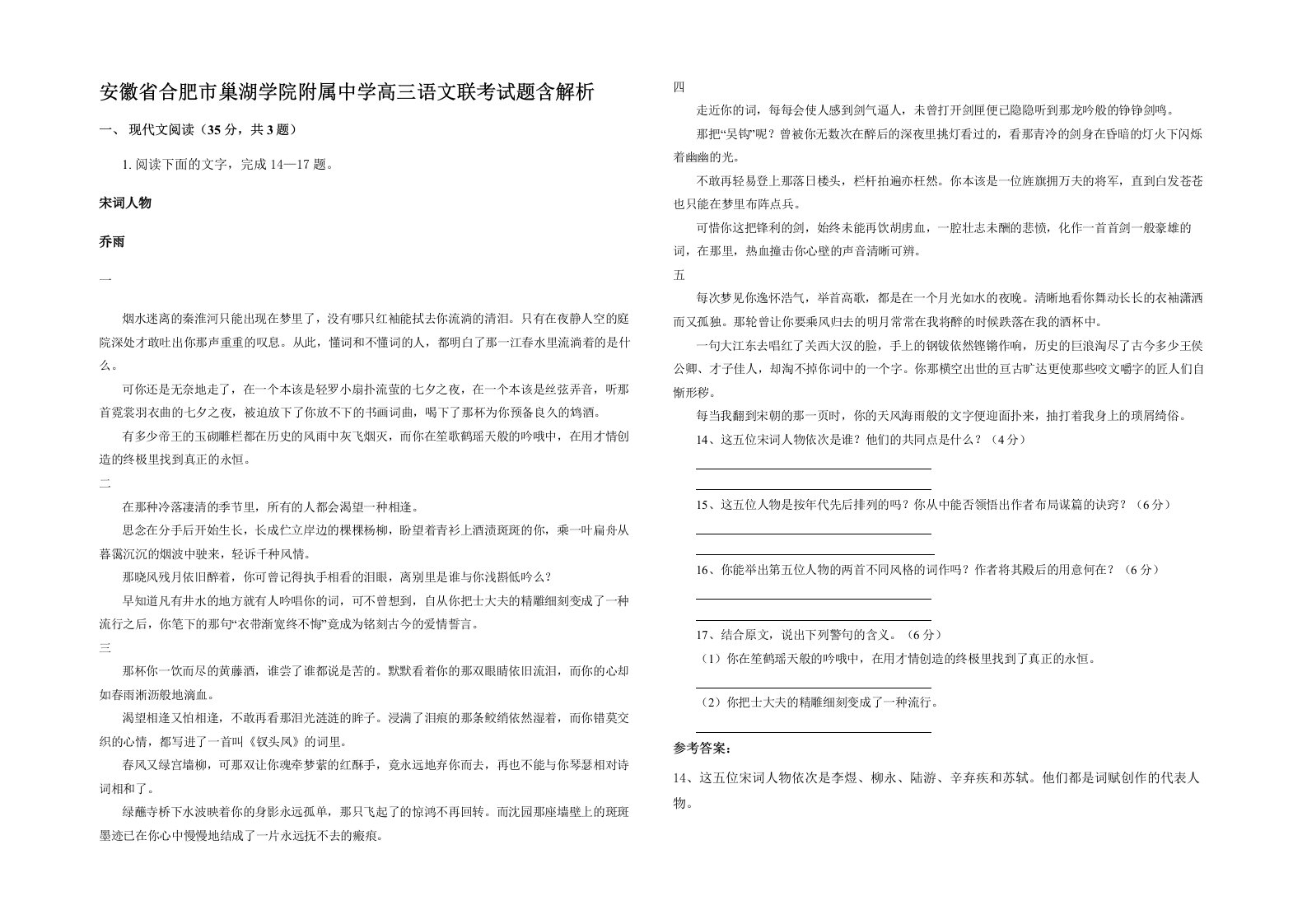 安徽省合肥市巢湖学院附属中学高三语文联考试题含解析