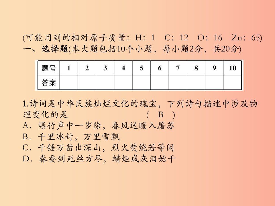 （遵义专版）2019秋九年级化学上册