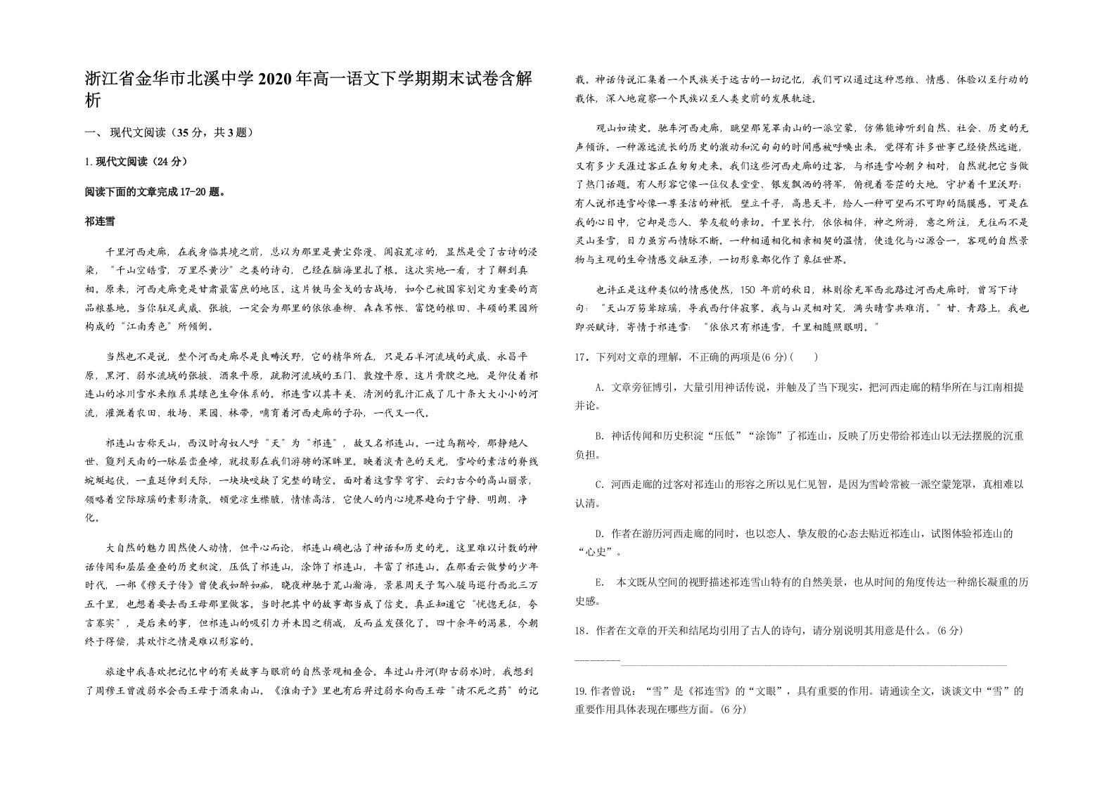 浙江省金华市北溪中学2020年高一语文下学期期末试卷含解析