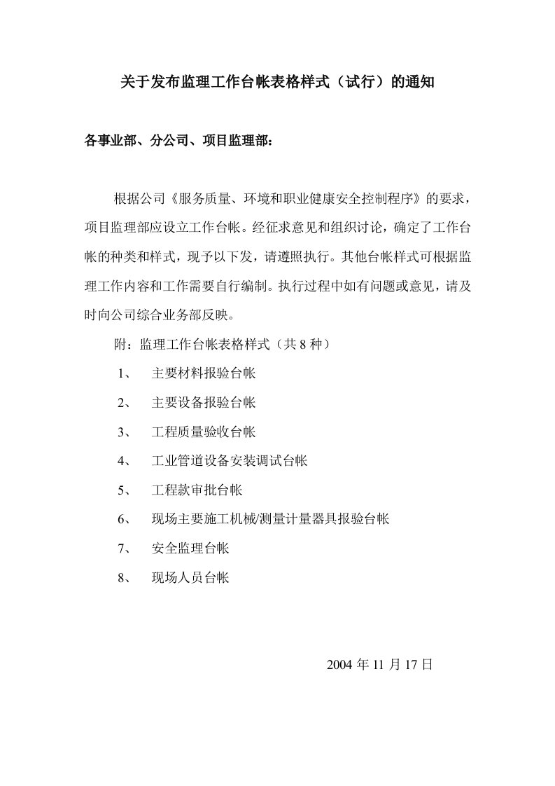 8种台帐关于发布监理工作台帐表格样式